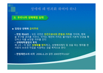 형사정책토론 성매매는 범죄인가 형사처벌을 통한 성매매 근절은 가능한가-8