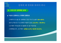 형사정책토론 성매매는 범죄인가 형사처벌을 통한 성매매 근절은 가능한가-9