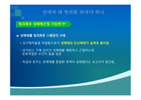 형사정책토론 성매매는 범죄인가 형사처벌을 통한 성매매 근절은 가능한가-10