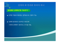 형사정책토론 성매매는 범죄인가 형사처벌을 통한 성매매 근절은 가능한가-11