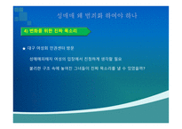 형사정책토론 성매매는 범죄인가 형사처벌을 통한 성매매 근절은 가능한가-12