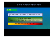 형사정책토론 성매매는 범죄인가 형사처벌을 통한 성매매 근절은 가능한가-14