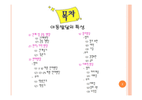 아동복지론 아동발달의 특성-1