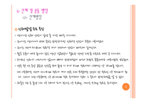 아동복지론 아동발달의 특성-2