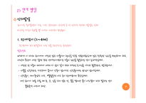아동복지론 아동발달의 특성-6