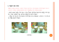 아동복지론 아동발달의 특성-7