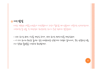 아동복지론 아동발달의 특성-8