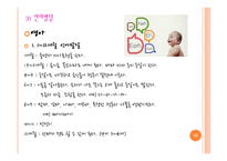 아동복지론 아동발달의 특성-9