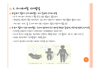 아동복지론 아동발달의 특성-10