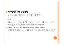 아동복지론 아동발달의 특성-12