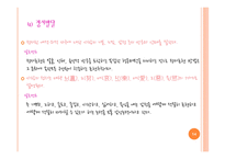 아동복지론 아동발달의 특성-13