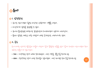 아동복지론 아동발달의 특성-16