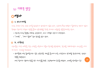 아동복지론 아동발달의 특성-18