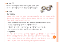 아동복지론 아동발달의 특성-20