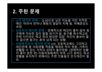심리사회적 사정평가-3