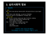 심리사회적 사정평가-5