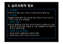 심리사회적 사정평가-6