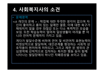 심리사회적 사정평가-7