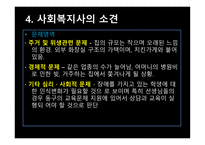 심리사회적 사정평가-8