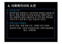 심리사회적 사정평가-9