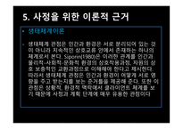 심리사회적 사정평가-10