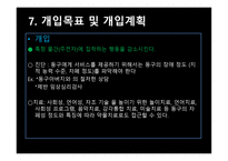 심리사회적 사정평가-16