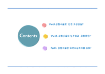 외모지상주의에 따른 성형 열풍 찬성-2