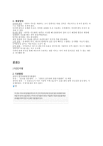 논문 요약 의료사회복지와 정신보건사회복지-5
