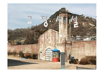 교정시설 교도소 개론-1