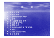 교정시설 교도소 개론-2