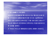 교정시설 교도소 개론-4