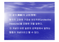 교정시설 교도소 개론-5