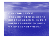 교정시설 교도소 개론-6