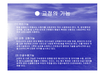 교정시설 교도소 개론-8
