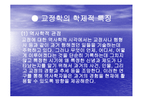 교정시설 교도소 개론-9