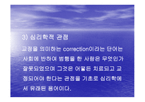 교정시설 교도소 개론-12