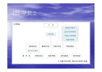 교정시설 교도소 개론-18