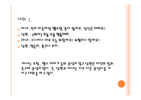 남성과 여성의 대화3-5
