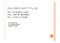남성과 여성의 대화3-7