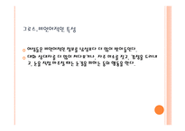 남성과 여성의 대화3-9