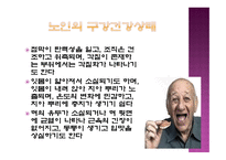 노인과 구강건조증-4
