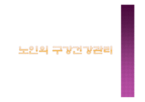 노인과 구강건조증-9