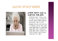 노인과 구강건조증-10