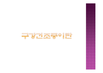 노인과 구강건조증-14