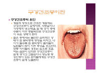 노인과 구강건조증-16