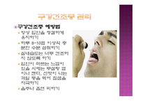 노인과 구강건조증-19