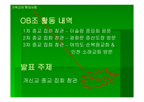 기독교와 현대사회 종교집회 참관기-2