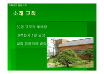 기독교와 현대사회 종교집회 참관기-5