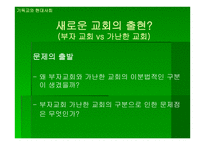 기독교와 현대사회 종교집회 참관기-6