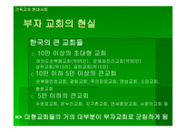 기독교와 현대사회 종교집회 참관기-7